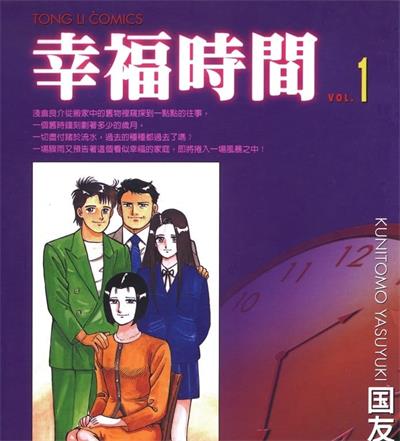 《幸福时间》国友泰士创作  MOBI高清版电子漫画【01-19卷完结】——Kindle/JPG/Mobi/PDF八川-壳米漫画_PDF/Mobi/Kindle漫画下载_comi8.cn