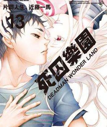 《死囚乐园》片冈人生+近藤一马创作  PDF版电子漫画【01-13卷完结】—–Kindle/JPG/Mobi/PDF八川-壳米漫画_PDF/Mobi/Kindle漫画下载_comi8.cn