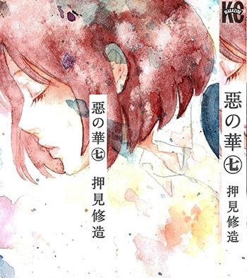 《恶之华》押见修造创作 PDF电子漫画【01-11卷完结】————Kindle/JPG/PDF/Mobi-壳米漫画_PDF/Mobi/Kindle漫画下载_comi8.cn