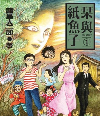 《栞与纸鱼子》诸星大二郎创作 PDF版电子漫画【01-51话+番外3话完结】—–Kindle/JPG/Mobi/PDF八川-壳米漫画_PDF/Mobi/Kindle漫画下载_comi8.cn