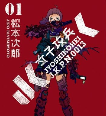 《JK女子攻兵》松本次郎创作 PDF高清版电子漫画【01-7卷完结】—–Kindle/JPG/Mobi/PDF八川-壳米漫画_PDF/Mobi/Kindle漫画下载_comi8.cn