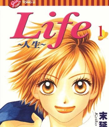 《LIFE人生》末延景子创作 PDF高清版电子漫画【01-20卷完结】—–Kindle/JPG/Mobi/PDF八川-壳米漫画_PDF/Mobi/Kindle漫画下载_comi8.cn