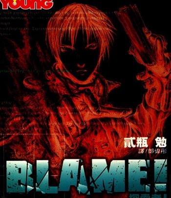 《Blame》弐瓶勉创作 PDF电子漫画高清版资源下载【1-10卷完结】—–Kindle/JPG/Mobi/PDF-壳米漫画_PDF/Mobi/Kindle漫画下载_comi8.cn