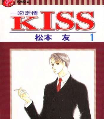 《KISS》松本友创作 PDF电子漫画高清版资源下载【1-8卷完结】—–Kindle/JPG/Mobi/PDF-壳米漫画_PDF/Mobi/Kindle漫画下载_comi8.cn