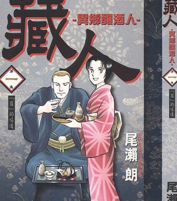 《藏人-异乡酿酒人》尾濑朗创作 PDF版电子漫画【01-10卷完结】—–Kindle/JPG/Mobi/PDF八川-壳米漫画_PDF/Mobi/Kindle漫画下载_comi8.cn