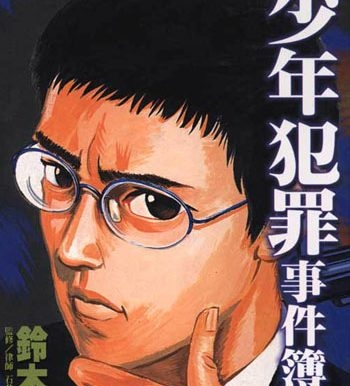 《少年犯罪事件簿》铃木温创作 MOBI/Kindle电子漫画资源【01-5卷完结】————Kindle/JPG/PDF/Mobi-壳米漫画_PDF/Mobi/Kindle漫画下载_comi8.cn