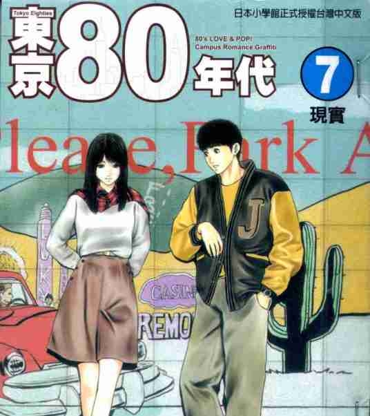 《东京80年代》安童夕马创作 MOBI电子漫画资源【第01-11卷完结】————Kindle/JPG/PDF/Mobi-壳米漫画_PDF/Mobi/Kindle漫画下载_comi8.cn