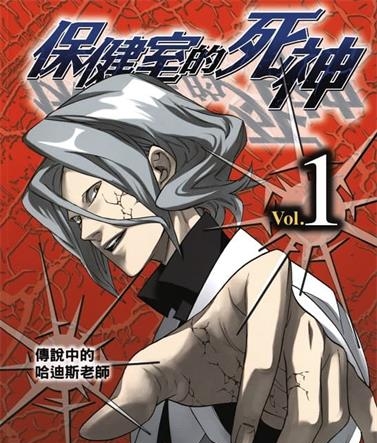 《保健室的死神》小泽真理创作  MOBI格式电子漫画资源【第01-10卷完】—-Kindle/Mobi/PDF-壳米漫画_PDF/Mobi/Kindle漫画下载_comi8.cn