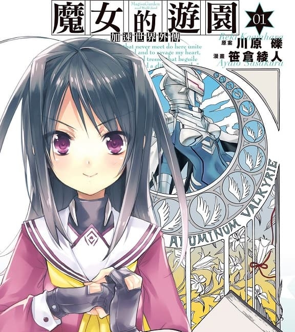 《加速世界外传 魔女的游园》川原砾创作 MOBI格式电子漫画资源【 第01-8卷完结】—-Kindle/Mobi/PDF-壳米漫画_PDF/Mobi/Kindle漫画下载_comi8.cn