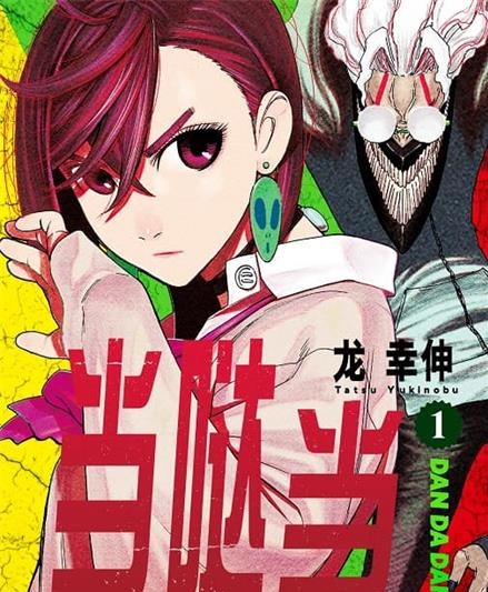 《当哒当/超自然武装当哒当》龙幸伸创作 MOBI格式电子漫画资源【 第01-07卷+59-82话未】—-Kindle/Mobi/PDF-壳米漫画_PDF/Mobi/Kindle漫画下载_comi8.cn