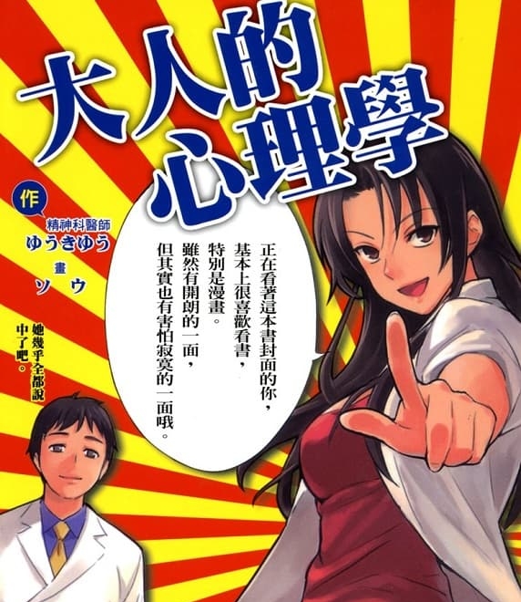 《大人的心理学》 MOBI格式电子漫画资源【 第01-6卷完】—-Kindle/Mobi/PDF-壳米漫画_PDF/Mobi/Kindle漫画下载_comi8.cn