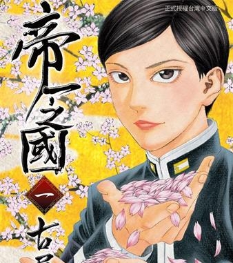 《帝一之国》古屋兔丸创作 MOBI格式电子漫画资源【01-6卷完结】—-Kindle/Mobi/PDF-壳米漫画_PDF/Mobi/Kindle漫画下载_comi8.cn