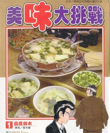 《美味大挑战》雁屋哲创作 MOBI格式电子漫画资源【01-111卷末】—-Kindle/Mobi/PDF-壳米漫画_PDF/Mobi/Kindle漫画下载_comi8.cn