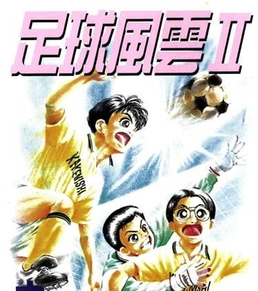 《足球风云Ⅱ蓝色邂逅》大岛司创作 MOBI电子漫画【01-5卷完】—–Kindle/JPG/Mobi/PDF-壳米漫画_PDF/Mobi/Kindle漫画下载_comi8.cn