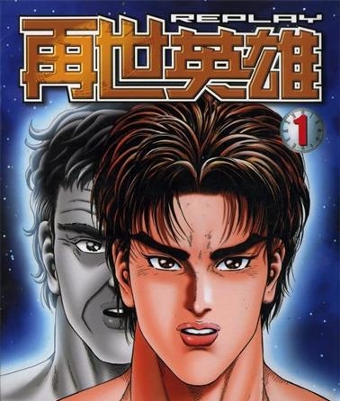 《再世英雄》今泉伸二创作 MOBI电子漫画【01-12卷完结】—–Kindle/JPG/Mobi/PDF-壳米漫画_PDF/Mobi/Kindle漫画下载_comi8.cn