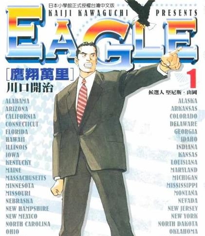 《Eagle鹰翔万里》川口开治创作 MOBI电子漫画【01-32卷完结】—–Kindle/JPG/Mobi/PDF-壳米漫画_PDF/Mobi/Kindle漫画下载_comi8.cn