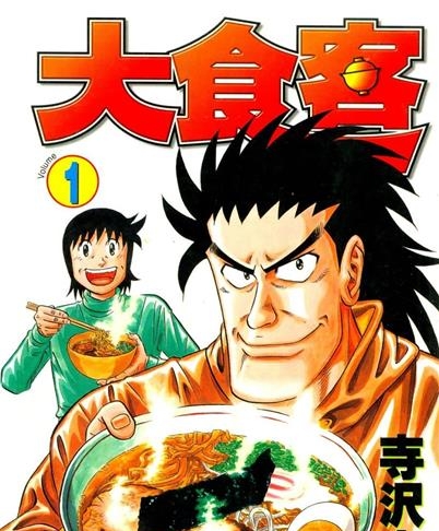 《大食客》 寺沢大介创作 MOBI电子漫画【01-18卷完结】—–Kindle/JPG/Mobi/PDF-壳米漫画_PDF/Mobi/Kindle漫画下载_comi8.cn