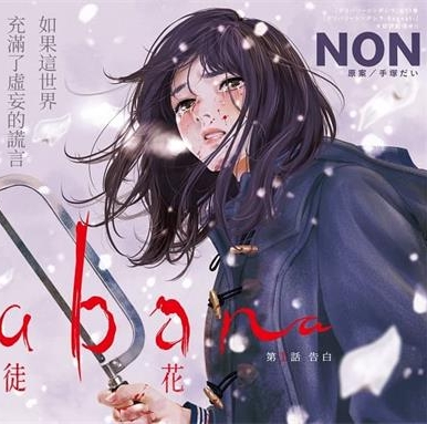 《有花无实》NON创作 MOBI电子漫画【01-28话完结】—–Kindle/JPG/Mobi/PDF-壳米漫画_PDF/Mobi/Kindle漫画下载_comi8.cn