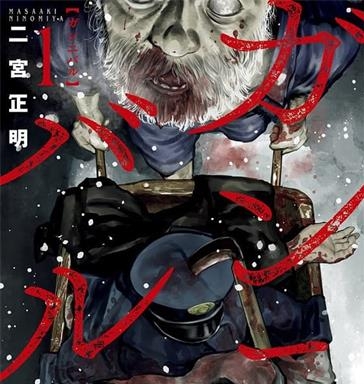 《狩猎/噬亡村》二宫正明创作 MOBI电子漫画【第01-13卷完结】—–Kindle/JPG/Mobi/PDF-壳米漫画_PDF/Mobi/Kindle漫画下载_comi8.cn