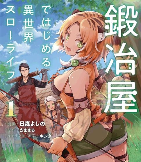 《成为铁匠在异世界度过悠闲人生》たままる创作  PDF电子漫画资源【01-15话连载】————Kindle/JPG/PDF/Mobi-壳米漫画_PDF/Mobi/Kindle漫画下载_comi8.cn