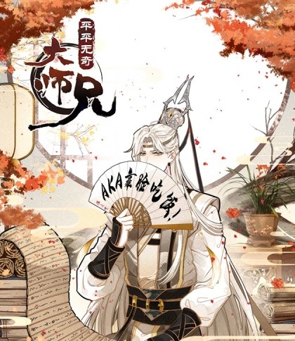 《平平无奇大师兄》神漫君 创作 PDF电子漫画资源【01-72话连载】————Kindle/JPG/PDF/Mobi-壳米漫画_PDF/Mobi/Kindle漫画下载_comi8.cn