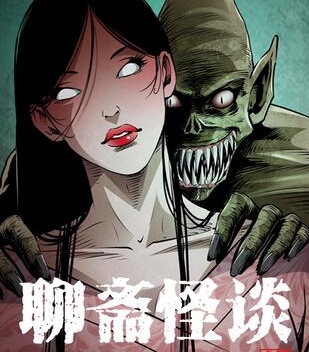 《聊斋怪谈》三老爷创作 PDF电子漫画资源【01-77话连载】————Kindle/JPG/PDF/Mobi-壳米漫画_PDF/Mobi/Kindle漫画下载_comi8.cn