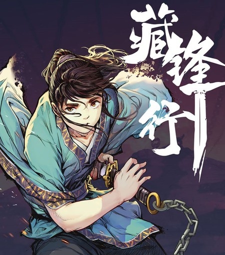 《藏锋行》凯特创作 PDF电子漫画资源【01-209话连载】————Kindle/JPG/PDF/Mobi-壳米漫画_PDF/Mobi/Kindle漫画下载_comi8.cn