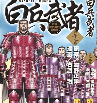 《白兵武者》蝶野正洋创作 PDF电子漫画下载【01-12卷完结】————Kindle/JPG/PDF/Mobi-壳米漫画_PDF/Mobi/Kindle漫画下载_comi8.cn