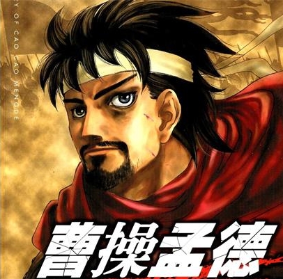 《曹操孟德正传》大西巷一创作 PDF电子漫画下载【01-3卷完结】————Kindle/JPG/PDF/Mobi-壳米漫画_PDF/Mobi/Kindle漫画下载_comi8.cn