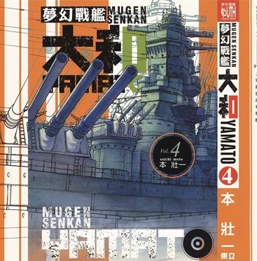 《梦幻军舰大和号》本壮一创作 PDF版电子漫画【01-14卷完结】—–Kindle/JPG/Mobi/PDF八川-壳米漫画_PDF/Mobi/Kindle漫画下载_comi8.cn