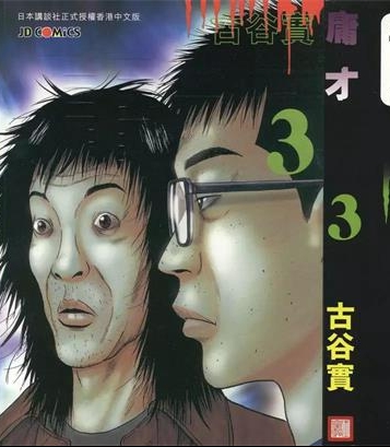 《不道德的秘密》古谷实创作 PDF版电子漫画【01-4卷完结】—–Kindle/JPG/Mobi/PDF-壳米漫画_PDF/Mobi/Kindle漫画下载_comi8.cn