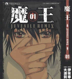 《魔王Juvenile Remix》大须贺惠创作 PDF电子漫画资源【01-10卷完结】————Kindle/JPG/PDF/Mobi-壳米漫画_PDF/Mobi/Kindle漫画下载_comi8.cn