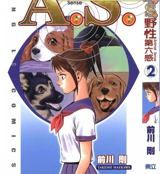 《A.S.野性第六感》前川刚  创作 PDF电子漫画资源【01-3卷完结】————Kindle/JPG/PDF/Mobi-壳米漫画_PDF/Mobi/Kindle漫画下载_comi8.cn