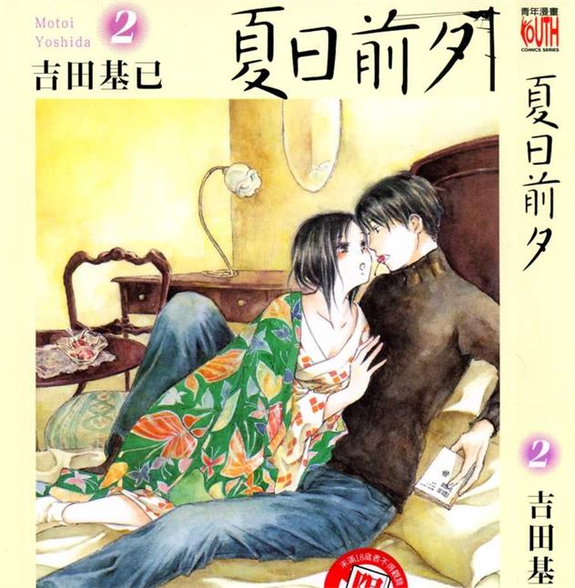 《夏日前夕》吉田基已创作 PDF电子漫画资源【01-5卷完结】————Kindle/JPG/PDF/Mobi-壳米漫画_PDF/Mobi/Kindle漫画下载_comi8.cn