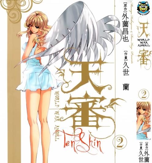 《天审~WORLD WAR ANGEL~》外薗昌创作 PDF版电子漫画【01-3卷完结】—–Kindle/JPG/Mobi/PDF-壳米漫画_PDF/Mobi/Kindle漫画下载_comi8.cn