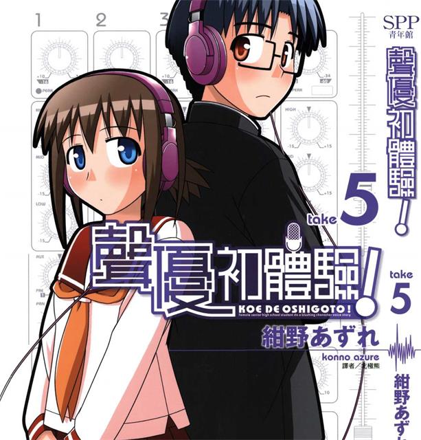 《声优初体验》绀野安须创作 PDF版电子漫画【01-10卷完结】—–Kindle/JPG/Mobi/PDF-壳米漫画_PDF/Mobi/Kindle漫画下载_comi8.cn