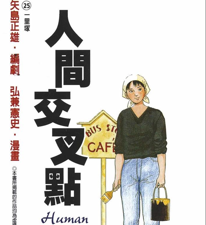 《人间交叉点》弘兼宪史创作 PDF电子漫画资源【01-27卷完结】——Kindle/JPG/PDF/Mobi-壳米漫画_PDF/Mobi/Kindle漫画下载_comi8.cn