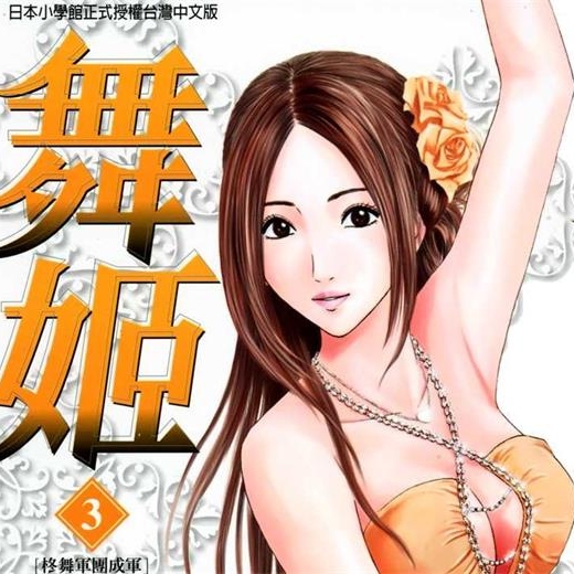 《舞姬》仓科辽创作PDF电子漫画资源【01-5卷完结】——Kindle/JPG/PDF/Mobi-壳米漫画_PDF/Mobi/Kindle漫画下载_comi8.cn