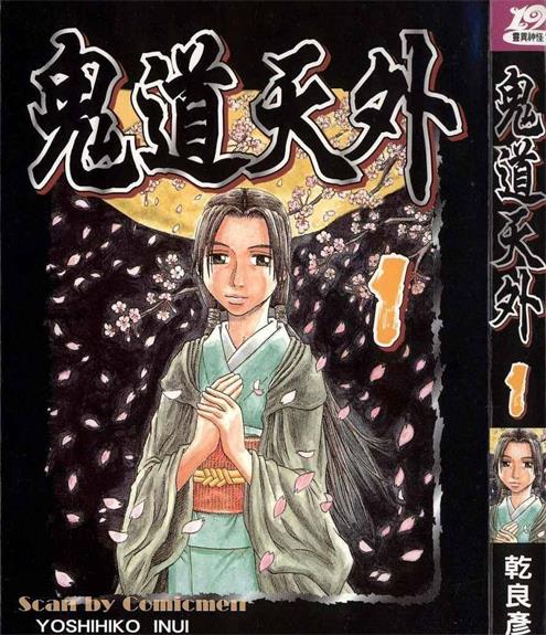 《鬼道天外》乾良彦创作 PDF电子漫画【01-3卷完结】—–Kindle/JPG/Mobi/PDF-壳米漫画_PDF/Mobi/Kindle漫画下载_comi8.cn