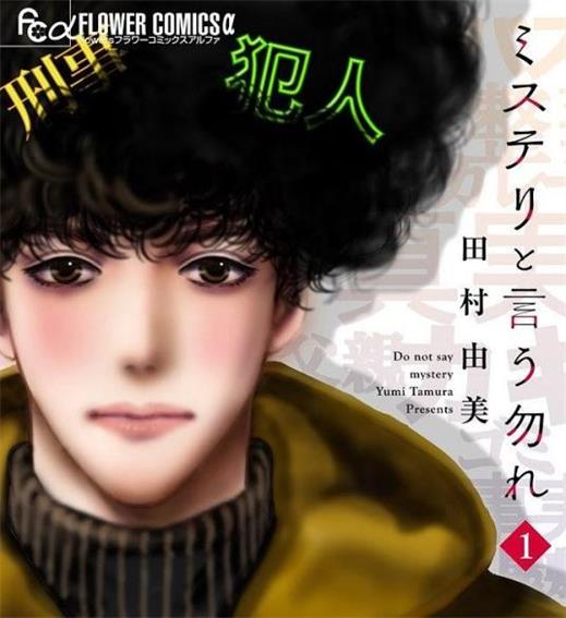 《勿言推理（勿说是推理）》田村由美创作 PDF电子漫画资源【1-6卷（至09话），10至14.6话（连载中）】————Kindle/JPG/PDF/Mobi-壳米漫画_PDF/Mobi/Kindle漫画下载_comi8.cn