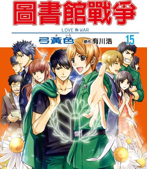 《图书馆战争》有川浩创作 PDF电子漫画【01-11卷完结】——PDF/MOBI/Kindle漫画下载-壳米漫画_PDF/Mobi/Kindle漫画下载_comi8.cn