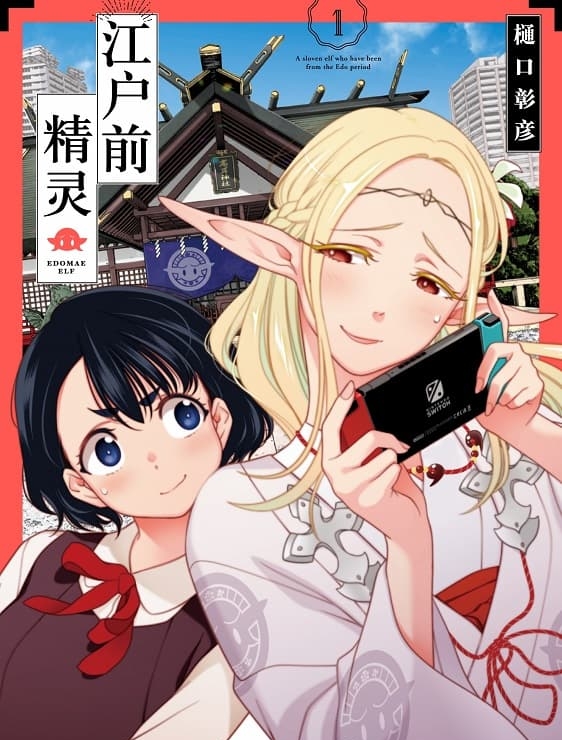 《江户前精灵》樋口彰彦创作  MOBI版电子漫画【01-06卷+32-40话+番外未】—–Kindle/JPG/Mobi/PDF-壳米漫画_PDF/Mobi/Kindle漫画下载_comi8.cn