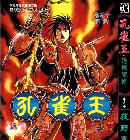 《孔雀王•退魔圣传》荻野真创作 MOBI电子漫画资源【01-11卷完结】————Kindle/JPG/PDF/Mobi-壳米漫画_PDF/Mobi/Kindle漫画下载_comi8.cn