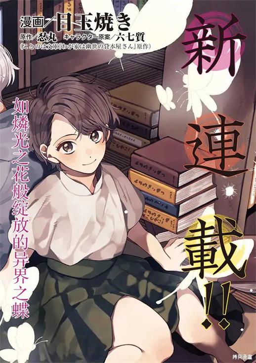 《我家是幽世的租书店》忍丸创作 PDF电子漫画资源【第01-26话完结】-壳米漫画_PDF/Mobi/Kindle漫画下载_comi8.cn