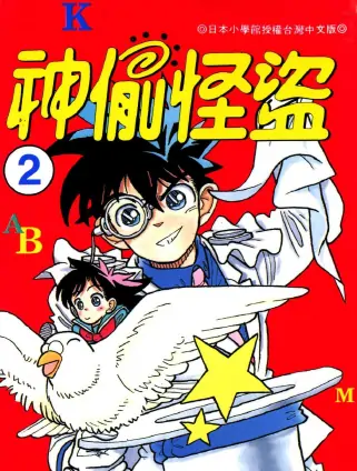 《魔术快斗》青山刚昌创作 MOBI版电子漫画下载【第01-05卷+番外连载】-壳米漫画_PDF/Mobi/Kindle漫画下载_comi8.cn